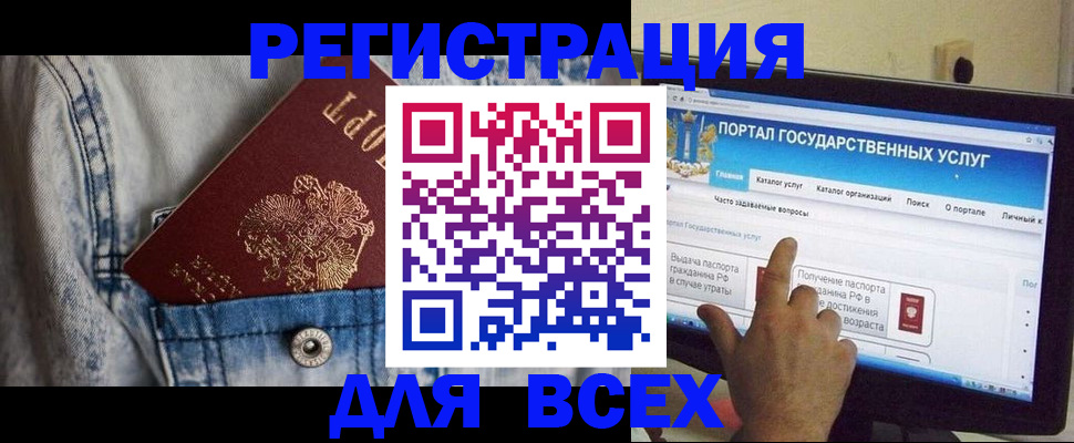 временная регистрация для всех в Баксане