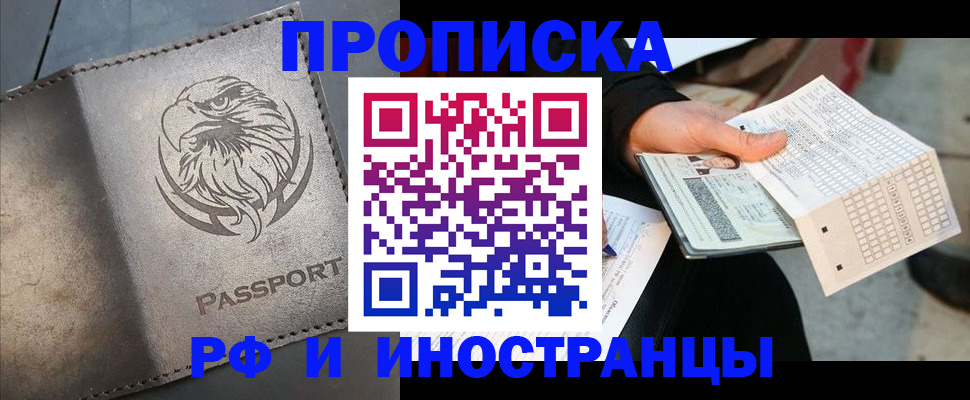 прописка для кредита в Баксане