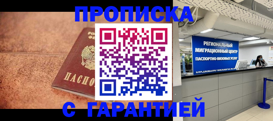 прописка ребенка в Баксане