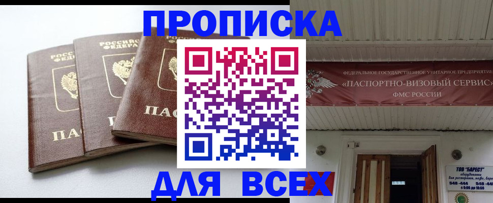 временная регистрация недорого в Баксане