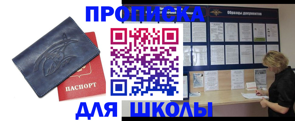 прописка для работы в Баксане